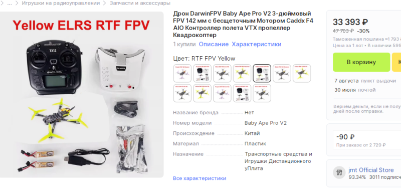 2024-07-13 01-48-56_Дрон DarwinFPV Baby Ape Pro V2 3-дюймовый FPV 142 мм с бесщеточным Мотором...png