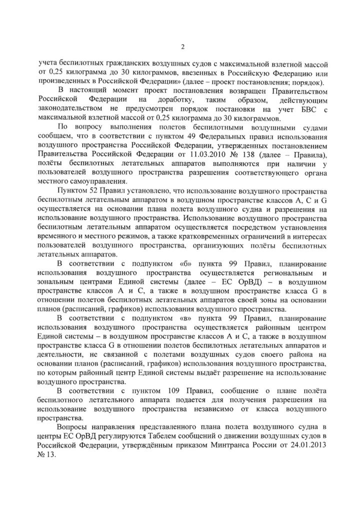 Закон о беспилотниках в РФ. Нужно ли регистрировать беспилотник?