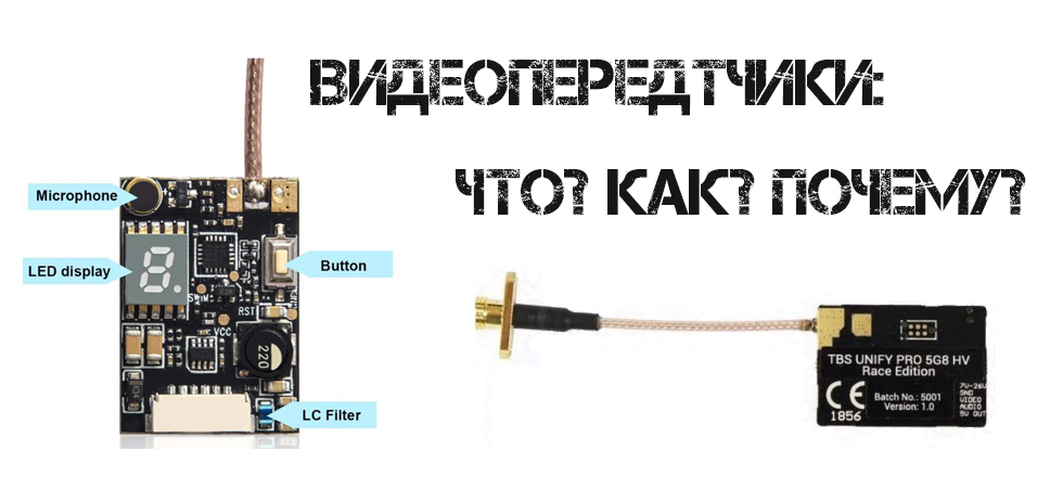 Что такое vtx fpv. Смотреть фото Что такое vtx fpv. Смотреть картинку Что такое vtx fpv. Картинка про Что такое vtx fpv. Фото Что такое vtx fpv