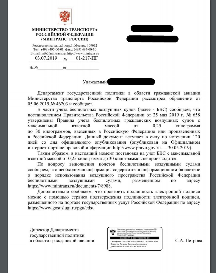 Закон о квадрокоптерах в РФ 2023. Нужно ли регистрировать квадрокоптер? Все правила