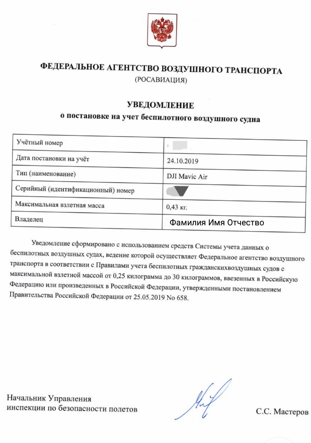 Закон о квадрокоптерах в РФ 2023. Нужно ли регистрировать квадрокоптер? 150 вместо 250 грамм